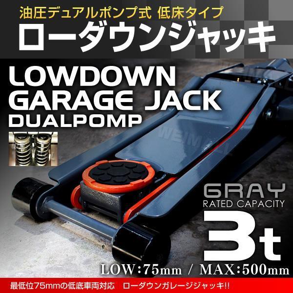 3トン/グレー】低床フロアジャッキ 3t スチール製 油圧式 ガレージ