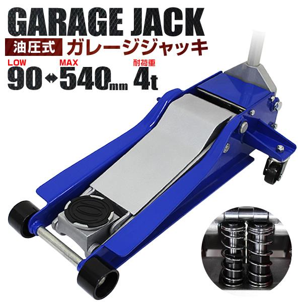 ガレージジャッキの ガレージジャッキ | 安全自動車株式会社