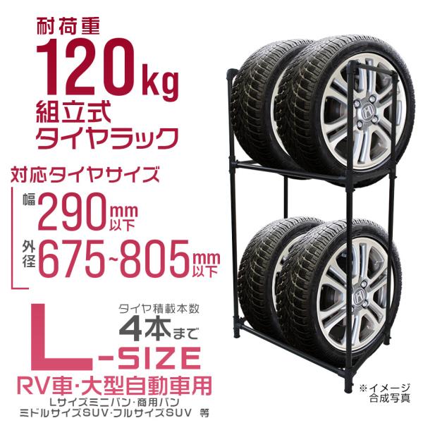 Lサイズ4本収納】タイヤラック 175/80R16 215/60R17 225/65R17 等 大型