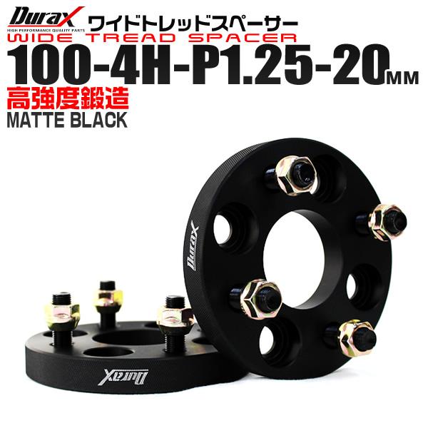 ワイドトレッドスペーサー 20mm PCD100-4H-M12×P1.25 4穴 ワイトレ 耐 