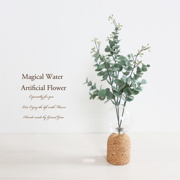 「送料無料」ユーカリのマジカルウォーターアレンジメントコルクと丸いガラスを組み合わせたお洒落でスタイリッシュな器本物のお水に見えるのはマジカルウォーター（人工水）。樹脂で出来ていて、固まっているの傾けてもでこぼれません。インテリアとしてお勧...
