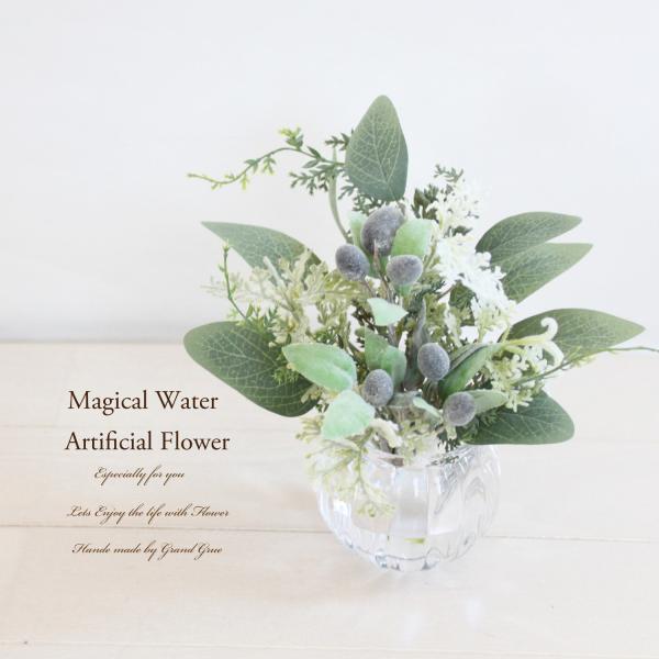 「送料無料」オリーブのマジカルウォーターアレンジメント本物のお水に見えるのはマジカルウォーター（人工水）。樹脂で出来ていて、固まっているの傾けてもでこぼれません。インテリアとしてお勧めです。手のひらサイズの小さめのアレンジメントです。【器の...