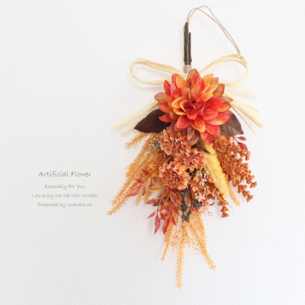 秋リース ダリア （ロングタイプ） スワッグリース アーティフィシャルフラワー 造花 秋 オータム 送料無料