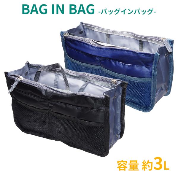 バッグの中に入れ込むことで、整理整頓に役立つバッグインバッグです。約72gと軽いので、バッグの重量増加も気になりません。トートバッグやショルダーバッグ、リュックなどのインナーバッグとして、メンズ・レディース共にお使いいただけるシンプルなデザ...