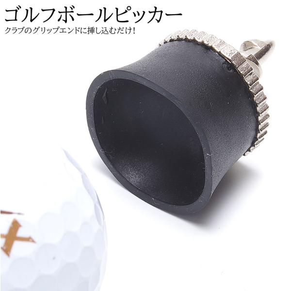 ゴルフクラブのグリップエンドに挿し込むだけの簡単装着ボール拾いの度に屈む必要がなくなり腰に優しいアイテムですボールに押し込む事で吸盤のようにしっかりキャッチすることができます。サイズ：約4×3cm重量：約19g材質：シリカゲル、アルミ合金製...