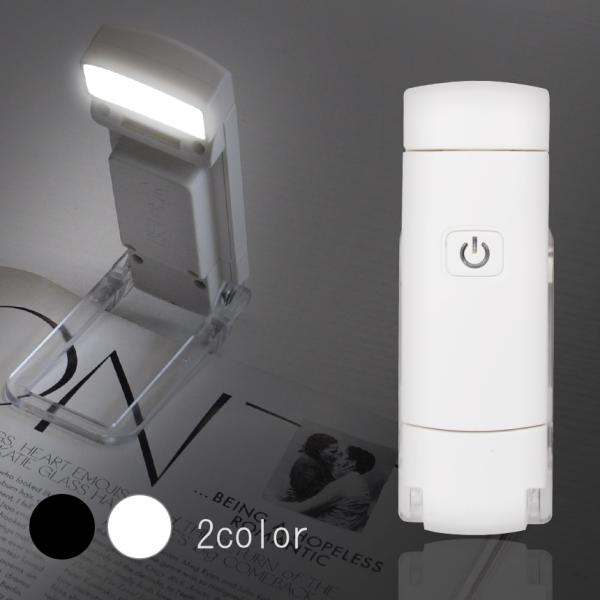 ページ固定に便利なクリップ付き。寝る前の読書にぴったりのブックライトが登場。明るさ・色温度調整機能を搭載し、ボタン一つで簡単に切り替えることができます。本体は225°、ヘッド部分は45°まで角度の調節が可能です。お手軽USB充電式。充電中は...