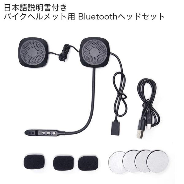 バイクヘルメット用　ワイヤレスBluetoothキッド　新品未使用品 バイクヘルメット用 ワイヤレスBluetoothキッド 新品未使用品