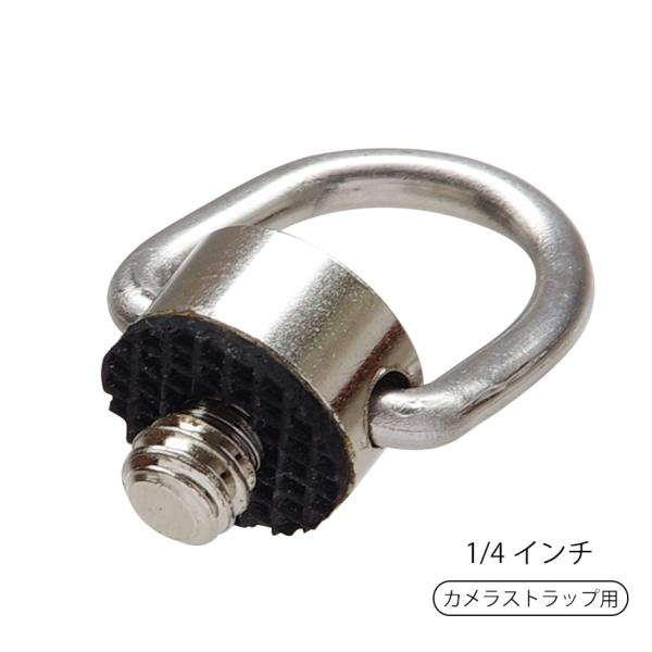 【並行輸入品】 Dリング カメラストラップ用Dリング 1/4スクリュー 1/4インチネジ ストラップホール 三脚ネジ 360度カメラ 自撮り棒