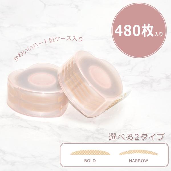 かわいいハート型ケース入りでおしゃれに持ち運べる!!コンパクトさも便利なアイテープ。1シートにつき4枚（2組分）で、計480枚分の大容量二重テープです。各シートはミシン目入りで1シートずつちぎって使えます。アイテープ本体は目立ちにくい絆創膏...