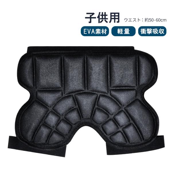 スキーやスノーボードなど、転倒しやすいスポーツにぴったり！衝撃を吸収し、お尻をしっかり保護してくれるヒッププロテクターです。分割されたパッドは、お尻周りに沿って自然なカーブを描きます。伸縮性のあるベルトで、体型に合わせてぴったりとフィットし...