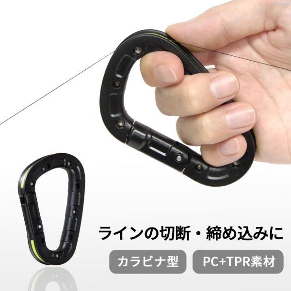 根掛かりしたラインの切断・ノットの締め込みに使用できるカラビナ型ラインブレイカーです！リールや手を傷つけることなく安全にラインの切断が可能！溝のTPR素材は滑りにくく、ラインをしっかり引っ張ることができるのでノットの締め込みにも便利です！ベ...