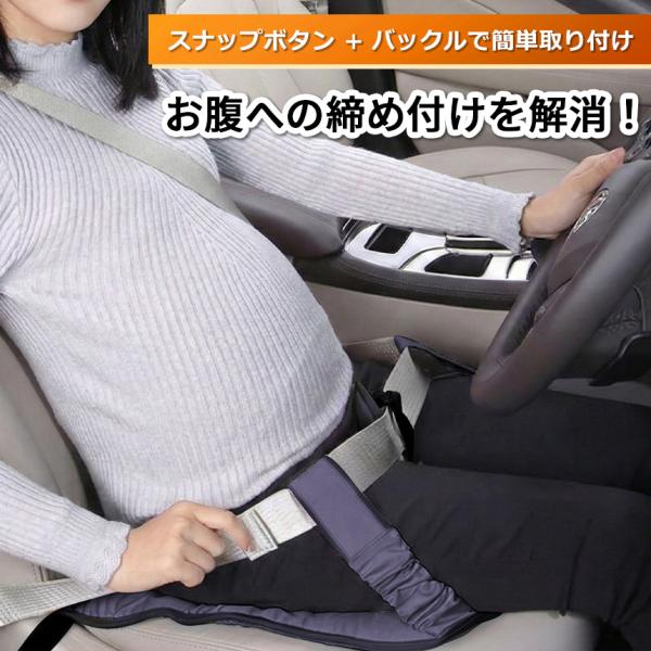 マタニティ シートベルト 妊婦 滑り止め ベルト 固定 車 運転 シート セーフティ
