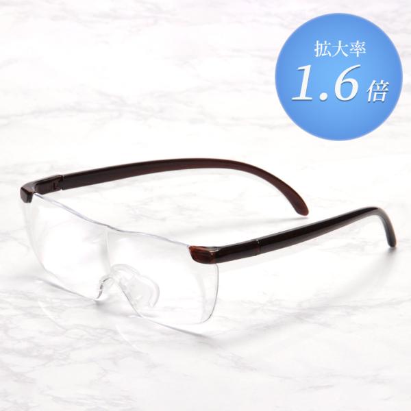 両手が使えるメガネ型の拡大鏡です。拡大率約1.6倍。フレームレスでより視界が広くクリアになり、見やすいデザインとなっています。丈夫且つ耐久性に優れ、外出先へも気軽に持ち運ぶことができます。拡大率：1.6倍サイズ：約14×4.7×17cm重量...