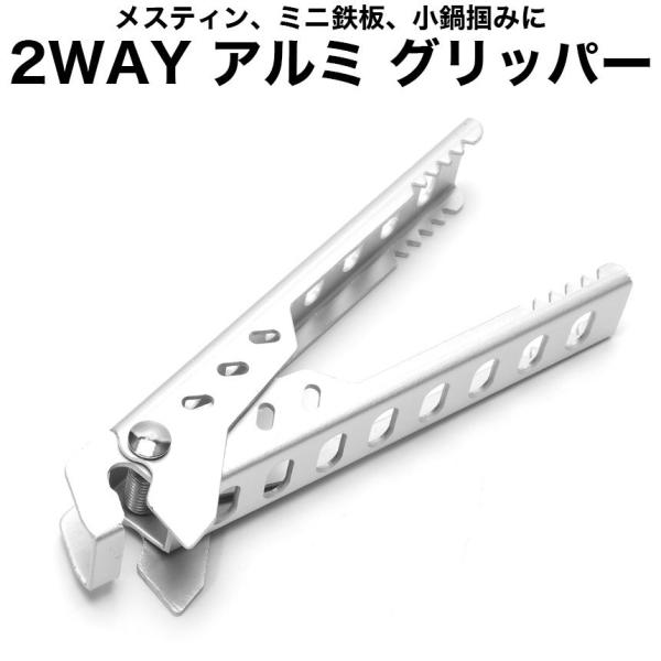 【マルチグリッパー】様々なものを掴めるハンドルグリッパー。グリップ先端の凹みにより、力を入れずに、安定して物を掴むことが出来ます。【2WAY仕様】グリッパーの背面には、トングを搭載。掴みたいものに合わせて、自由自在にご使用頂けます。【コンパ...