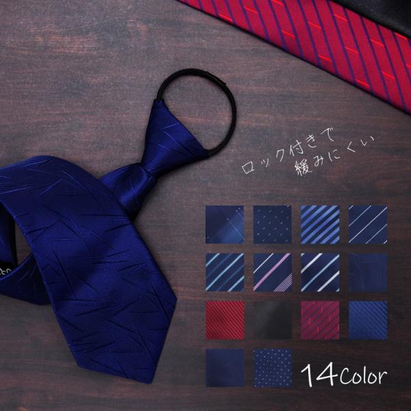 ファスナーを使用したループを首に掛けて縮めるだけ！ネクタイを締めるのが苦手な人でも簡単装着のワンタッチネクタイです。忙しい朝の時間の手間を軽減し、瞬間的にネクタイを締められるので便利♪ネクタイ裏の引き手を倒すと、ループの長さ調節が固定される...