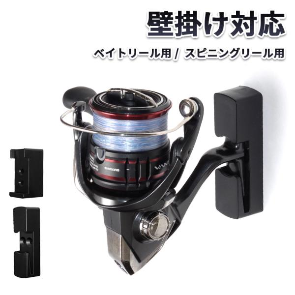 リールをおしゃれに収納できる専用フック。リールフットを溝に引っ掛けるだけの簡単仕様。ネジやビスでフックを壁に固定し、見栄え良くリールを飾ることができます。【同型2個セット】スピニングリール用、ベイトリール用の2種類からお選びいただけます。内...