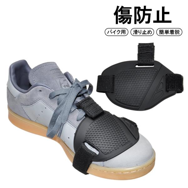 靴が傷付きやすいギアチェンジの際も安心！大切なブーツやシューズをしっかりカバーできる、バイク用シフトガードです。サイズ・種類を問わず様々な靴に取り付けることが可能です。靴紐に通すことでズレを防止！面ファスナーでしっかりと留まり、簡単に着脱が...