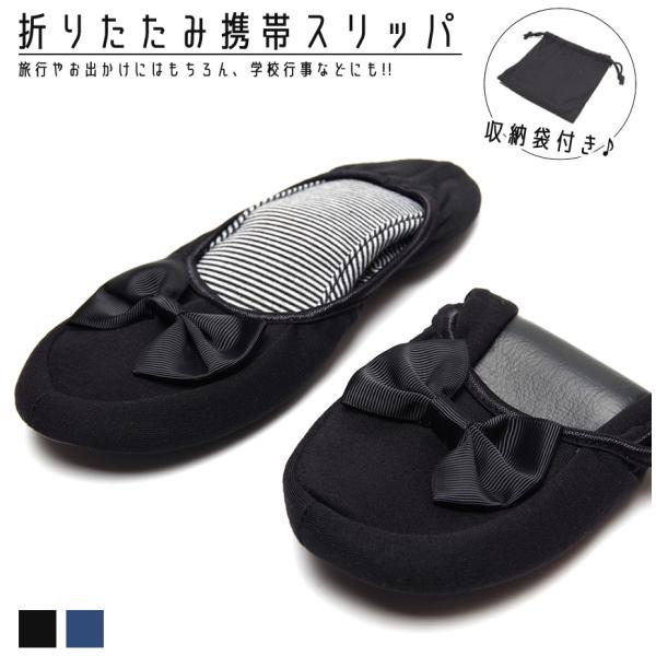 リボン付きでお洒落&amp;可愛いデザイン旅行やお出かけにはもちろん、入学式、卒業式や参観日などの学校行事にもお使いいただけるシンプルなデザインです柔らかな質感で簡単に折りたためます持ち運びに便利な収納袋付き脱いだ後も汚れを気にせずにバッグ...