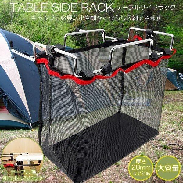 キャンプ時の小物類をガッツリ収納テーブルサイドに取り付けるので、卓上にスペースを取らず便利です厚み28mmまでのテーブルに簡単装着!!接地部は天板を傷めないゴムキャップ付きネット各部に固定用部品が搭載されているので少々の重量であれば、物を入...
