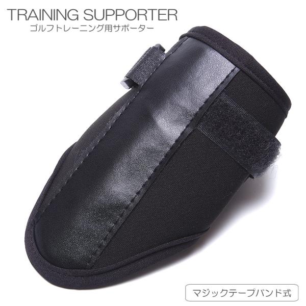 トップスイング時の手首の折れを矯正してくれる!!手首の折れを改善することで、意図しないスライスやフックを防ぎます!!スイング時に手首が曲がらないよう、がっちりサポート!!装着はとっても簡単!!バンドを手首に巻いてマジックテープで留めるだけ!...