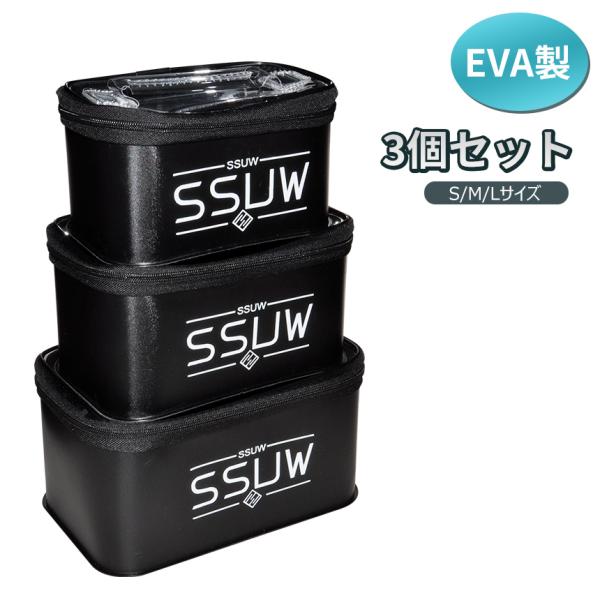 釣り道具やアウトドア用品を収納できるタックルボックスです。・蓋はクリア素材で、開ける手間を省いてすぐに中身の確認が可能。・丈夫で耐久性に優れたEVA素材を使用。 中に水を貯めてバケツとしても使用できます。・S、M、Lサイズの3個セット。 重...