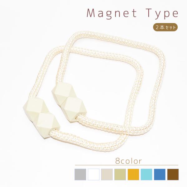 房掛け不要！マグネット式のカーテンタッセルです。カーテンをまとめて磁石で留めるだけの簡単取り付け♪部分的に留めたり、紐で結んだりとアレンジも可能！シンプルで使いやすいデザイン！おしゃれなキューブがお部屋のアクセントになります♪全長約49cm...