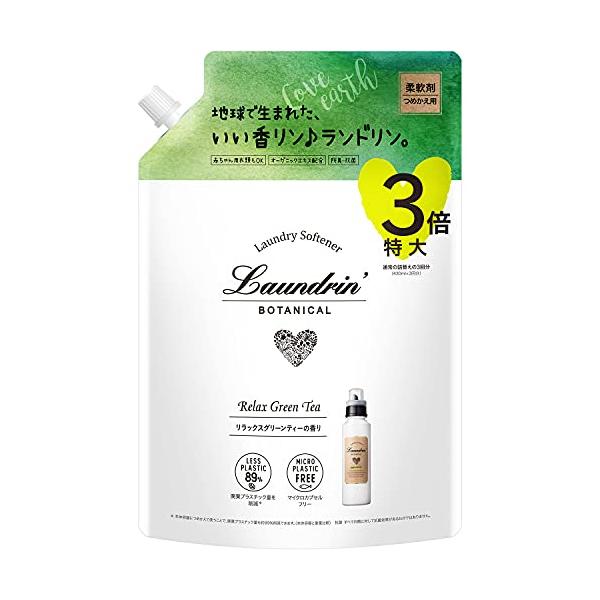他サイト： ランドリン ボタニカル 液体 柔軟剤 特大容量 リラックスグリーンティー 詰め替え 3倍サイズ 1290mlの商品画像
