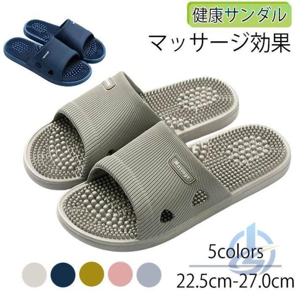 健康スリッパ 足ツボ 足つぼ サンダル スリッパ メンズ レディース 室内ゾンチー屋外 浴室 ベランダ おしゃれスリッパ 疲労回復 オフィス 履きやすい