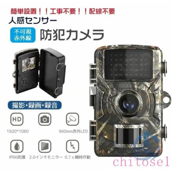 夜間不可視赤外線ライト トレイルカメラ 屋外 ワイヤレス 電池式 小型ゾンチーモニター付き 工事不要 電源不要 屋外カメラ 家庭用 監視 暗視 防水防塵