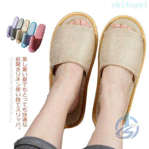 綿麻 前あき スリッパ 10足入り リネン 携帯スリッパ 業務用 来客用 旅行ゾンチーホテル 夏用 防菌防臭 パーティー サロン エステ アメニティ 履きやすい