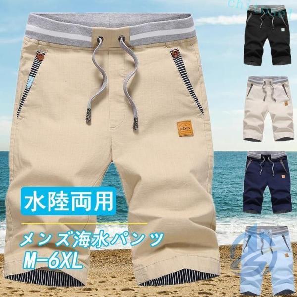 海水パンツ メンズ水着 ハーフパンツ 水着 メンズ 半ズボン 男性用 ビーチ 海ゾンチー無地 サーフパンツ 水陸両用 海パン トランクス五分丈水着 ショートパンツ