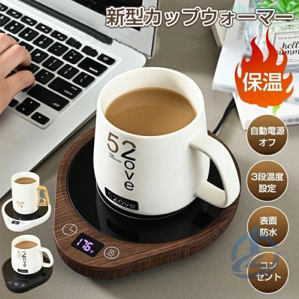 カップウォーマー 保温 コースター マグカップ ホットコースター 3段温度設定ゾンチーコーヒー マグカップウォーマー コンセント 猫舌 ドリンクウォーマー 40°C