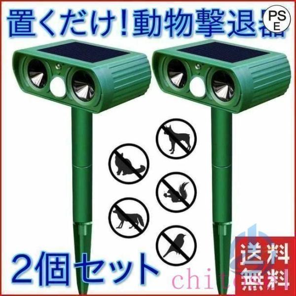 猫よけ 超音波 ソーラー 充電 動物撃退器 猫除け センサー ライト 猫対策 猫退治ゾンチー猫撃退 猫よけグッズ カラスよけ 害獣撃退 野良猫 糞尿対策 鳥獣対策