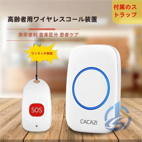 呼び出しベル 呼び鈴 高齢者/妊婦/患者向け 家庭用/介護用 介護鈴 ナースコール ioso ポケベル 防犯ブザー 工事不要（受信機*2 発信機*1) 使いやすい 便利 快適