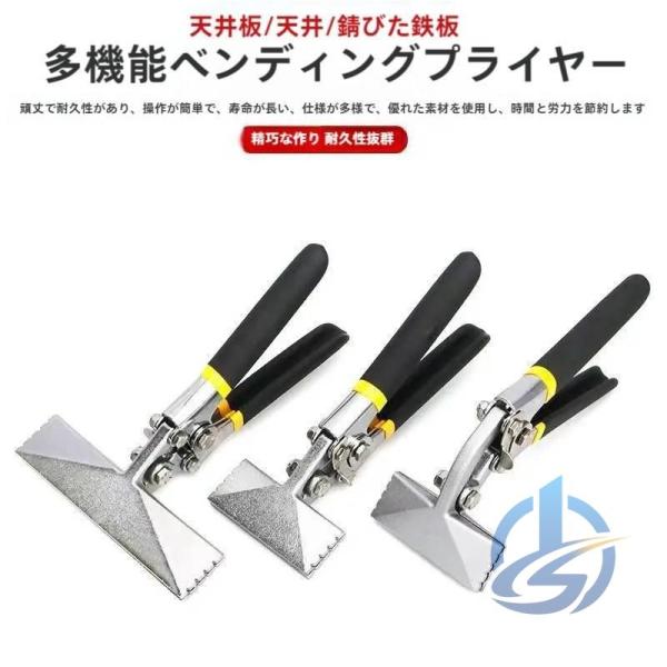板金ベンダー ハンドシーマープライヤー メタルベンダー 鉄板 金属板 ioso 便利 使いやすい 日常使い ギフト 新生活 便利グッズ プレゼント