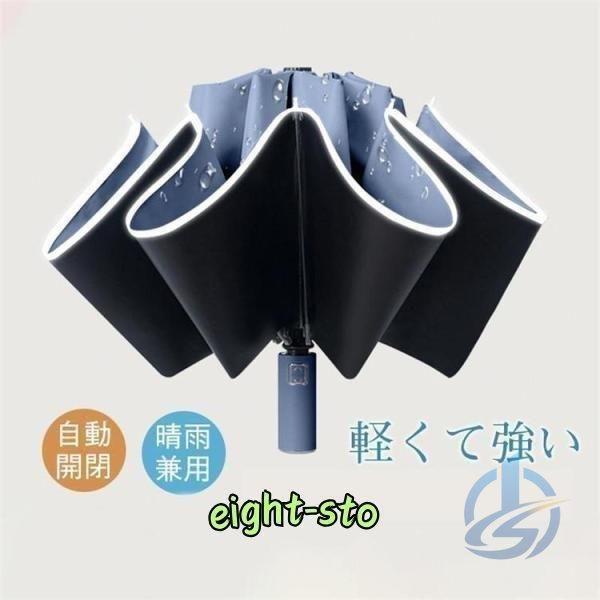 折りたたみ傘 遮光率100% 超撥水 晴雨傘 自動開閉 逆折り UV 折り畳み傘 大きい カット ワンタッチ ioso コンパクト 軽量 10本骨 晴雨兼用 日常使い 新生活