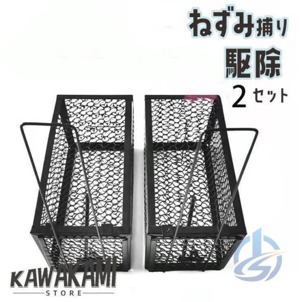 ねずみ捕獲カゴ 超小型ネズミ捕り箱罠 ねずみ取り小箱 自動ロック マウス ねずみ捕り箱わな ioso 害獣駆除対策 庭畑保護 2セット 錆止め塗 日常使い 新生活