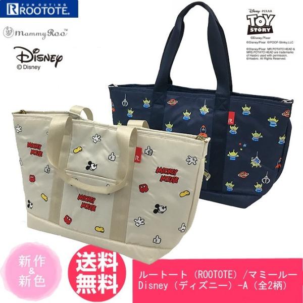 レディースバック マザーズバック ルートート マミールー オトナディズニー ミッキーマウス トイストーリー トートバック ラッピング無料 グラン ジュテ ヤフー店 通販 Yahoo ショッピング