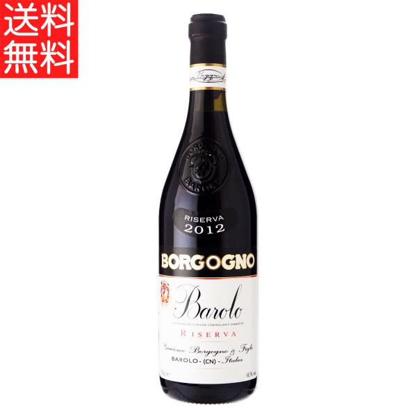 BORGOGNO Barolo 750ml ボルゴーニョ　　イタリア赤ワイン ワイン ボルゴーニョ バローロ リゼルヴァ (正規品) 2012 750ml