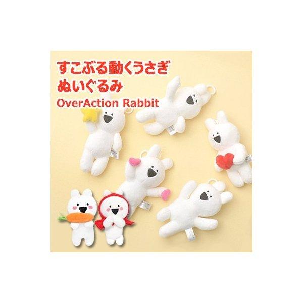 すこぶる動くうさぎ ぬいぐるみストラップ ウサギぬいぐるみ Extremely Rabbit 17cm オーバーアクショントッキ Overactionlittlerabbit Toy Sudii 通販 Yahoo ショッピング