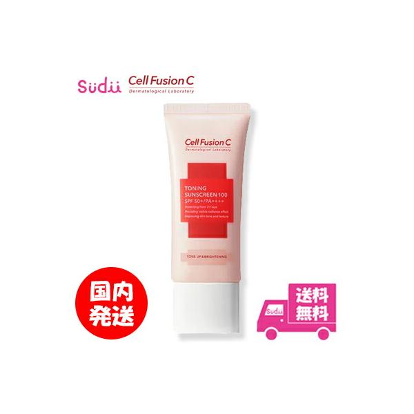 送料無料 cell fusion c セルフュージョンC トーニング サンスクリーン100 SPF50+PA+++ 50ml 日焼け止め 化粧下地 韓国コスメ :toning-sunscreen:sudii 通販 Cell Fusion C セルフュージョンC スティック サンスクリーン