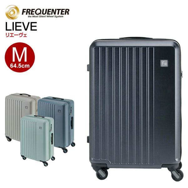 TVで紹介！】スーツケース フリクエンター リエーヴェ FREQUENTER