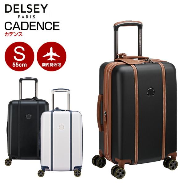 DELSEY スーツケース CADENCE 55cm Sサイズ 機内持ち込み デルセーカデンス 55 4DWEXP CABTR 拡張 送料無料 USB