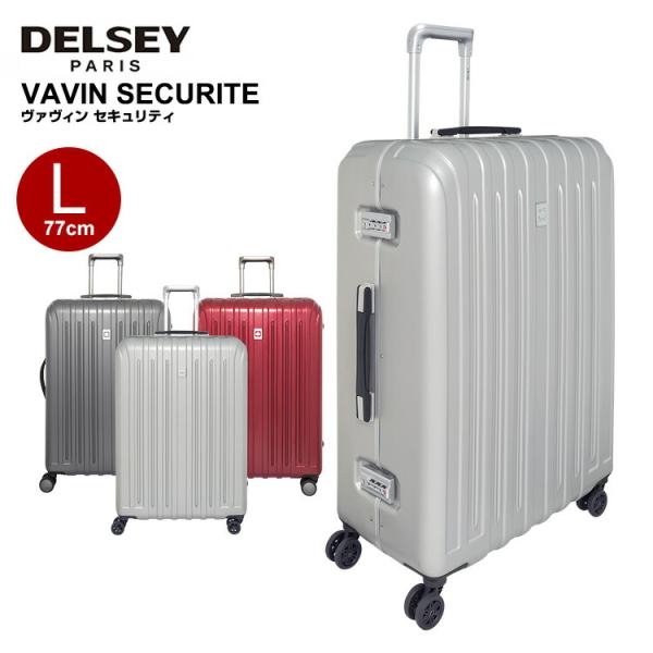 DELSEY（デルセー） スーツケース DELSEY VAVIN SECURITE ヴァヴィン