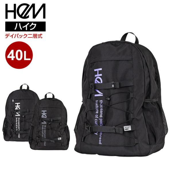 ハイク HeM ヘム バックパック リュック Lサイズ 40Lデイパック型 大容量 スクールバッグ 通学 通勤 部活動 PC収納 ジム 自転車 中学生 高校生 大学生 A4