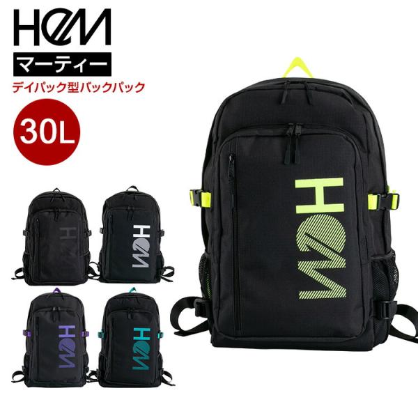 マーティー　HeM　ヘム　バックパック リュック Lサイズ 30Lデイパック型 大容量 スクールバッグ 通学 通勤 部活動 PC収納 ジム 自転車  中学生 高校生 大学生
