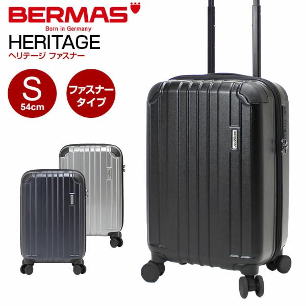 ファスナータイプ】スーツケース バーマス (HERITAGE ヘリテージ