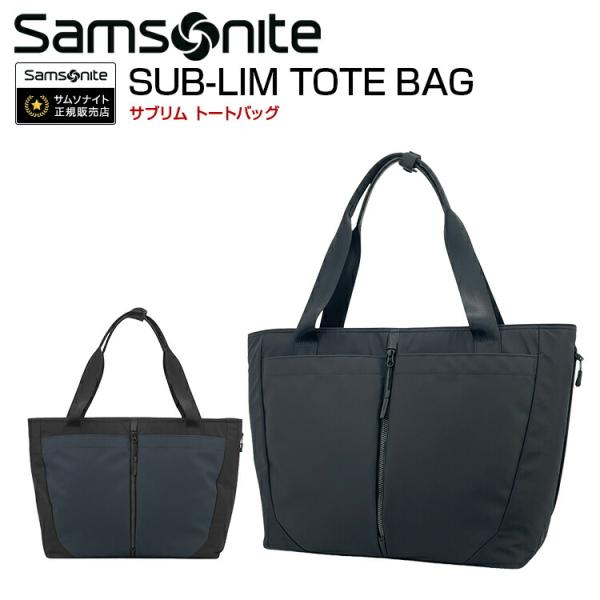 サムソナイト ビジネストートバッグ Samsonite SUB-LIM Samsonite（サムソナイト） サブリム トートバッグ SUB-LIM TOTE BAG