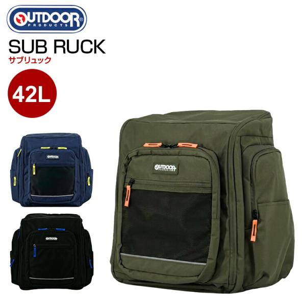 OUTDOOR サブリュック OD-1162 バックパック 42L 50L 拡張 大容量 ホイッスル リュックサック ハーネス 撥水 防災 遠足 反射 キッズ