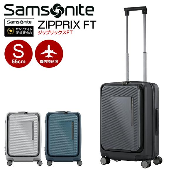 【新品未使用】サムソナイト　スーツケース　スピナー　55／20 FR Samsonite（サムソナイト） ジップリックスFT スピナー55 Sサイズ 機内